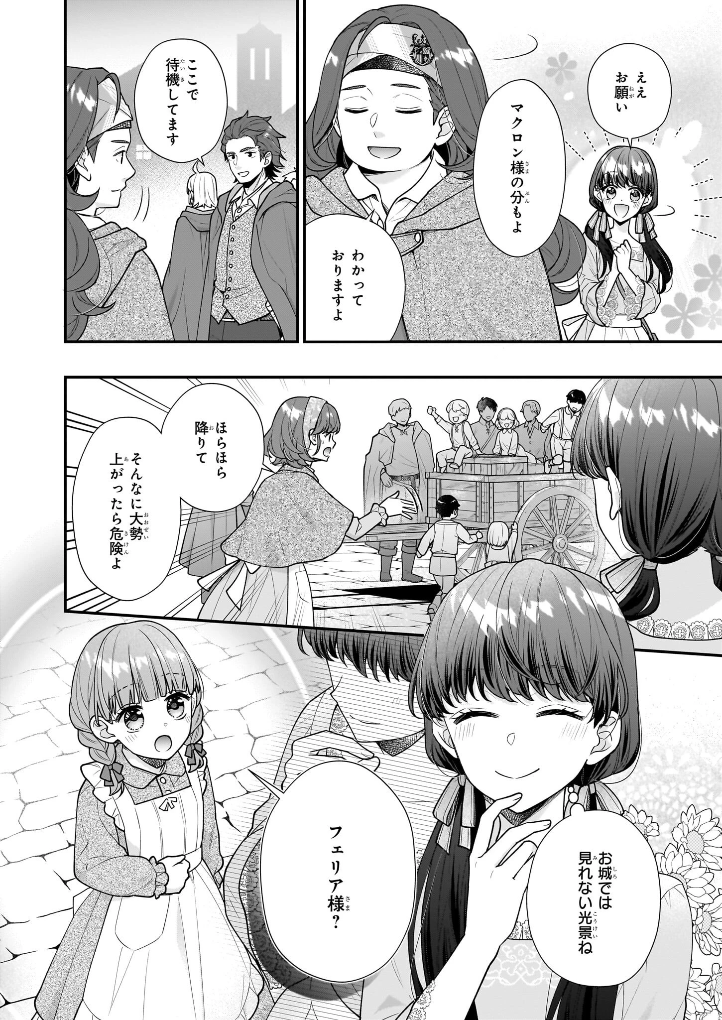 31番目のお妃様 第34話 - 16