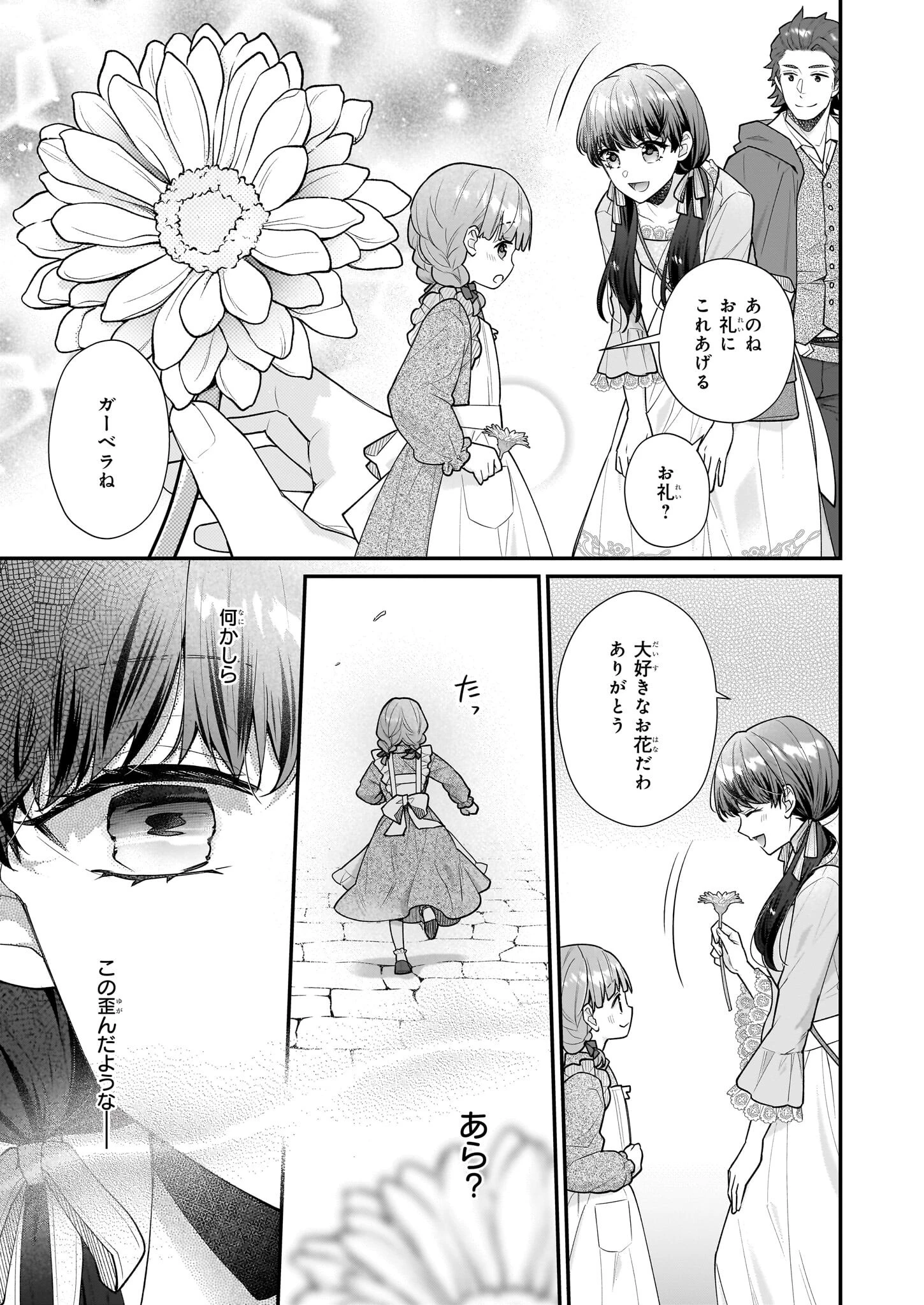 31番目のお妃様 第34話 - 17