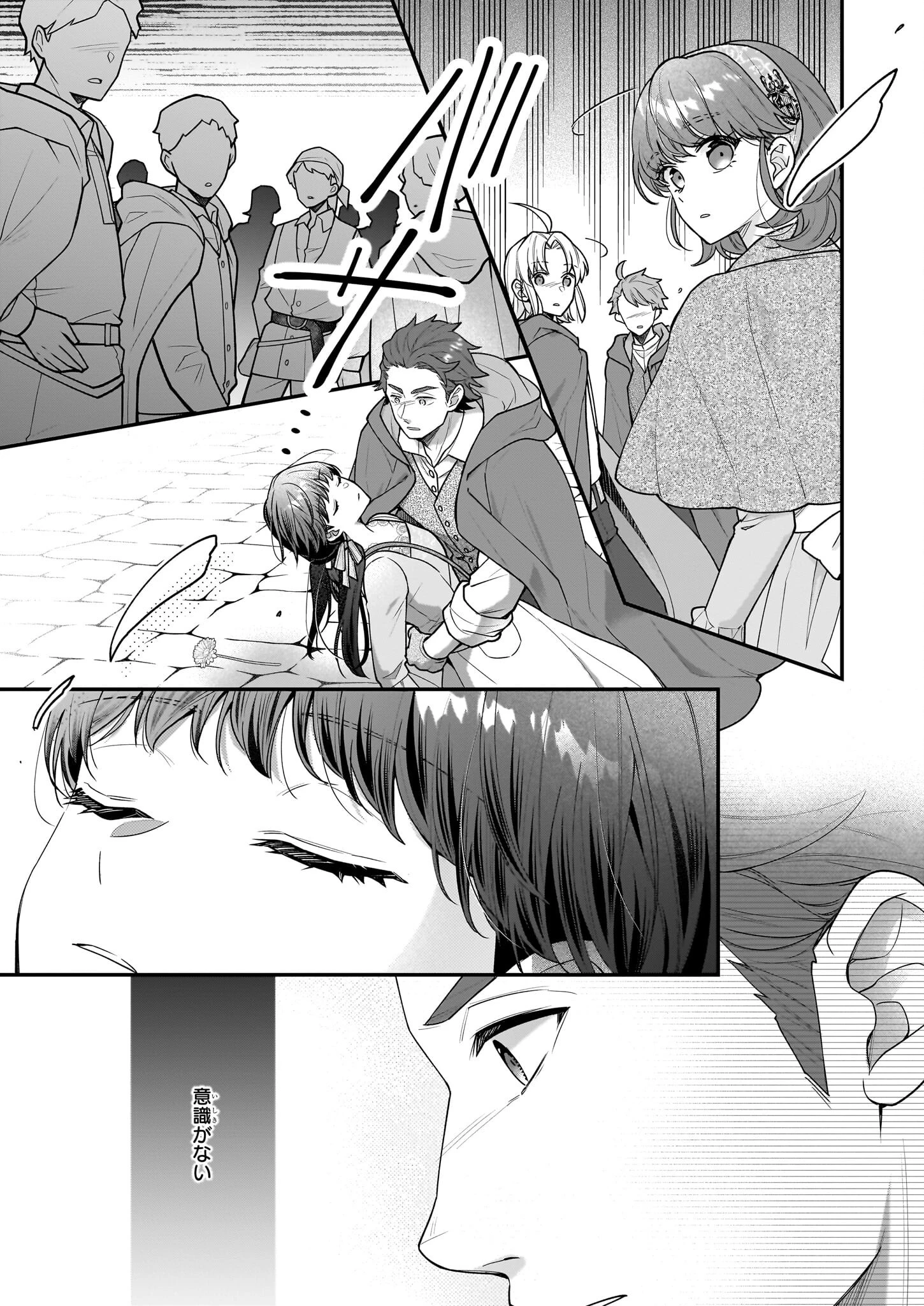 31番目のお妃様 第34話 - 19