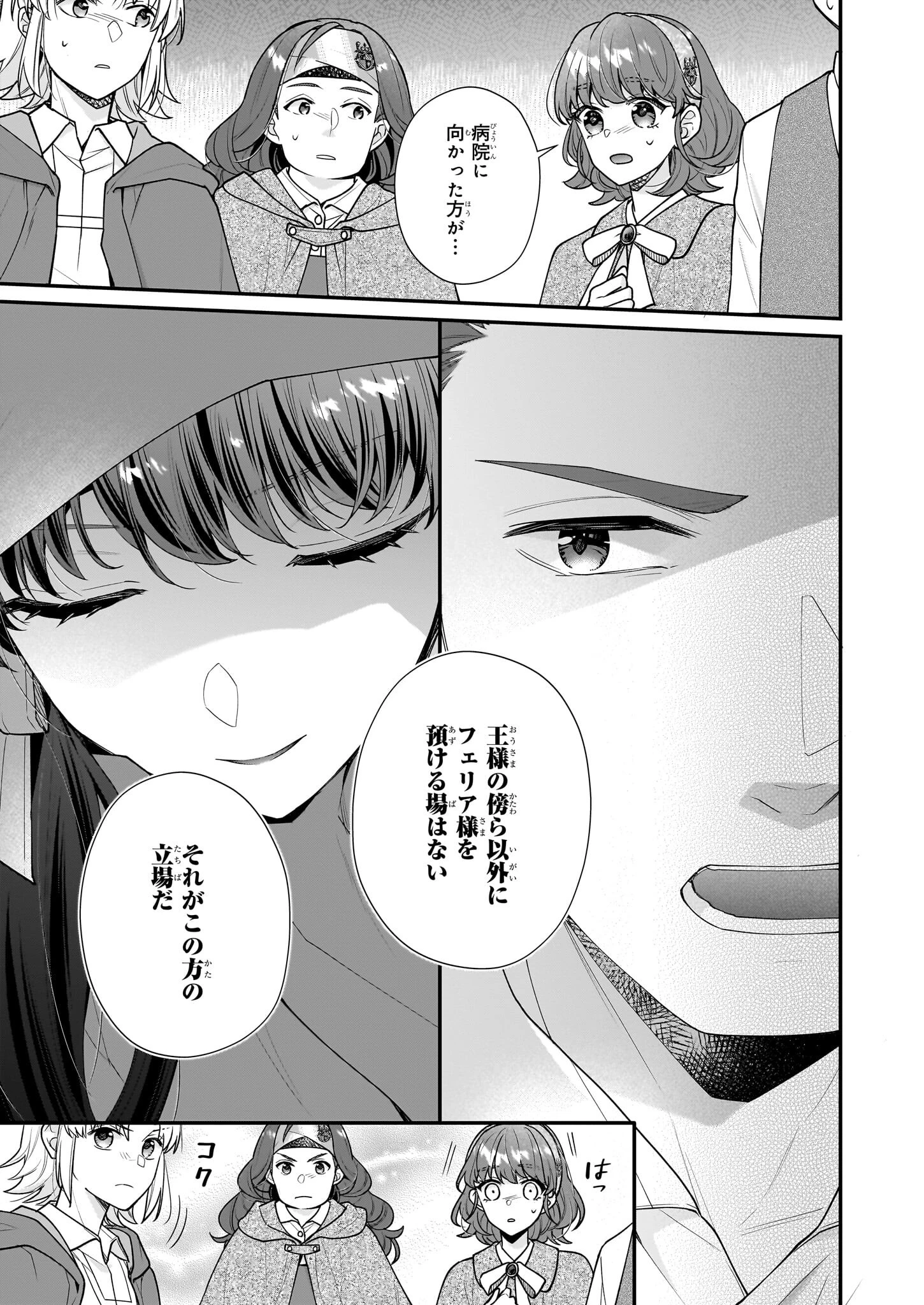 31番目のお妃様 第34話 - 21