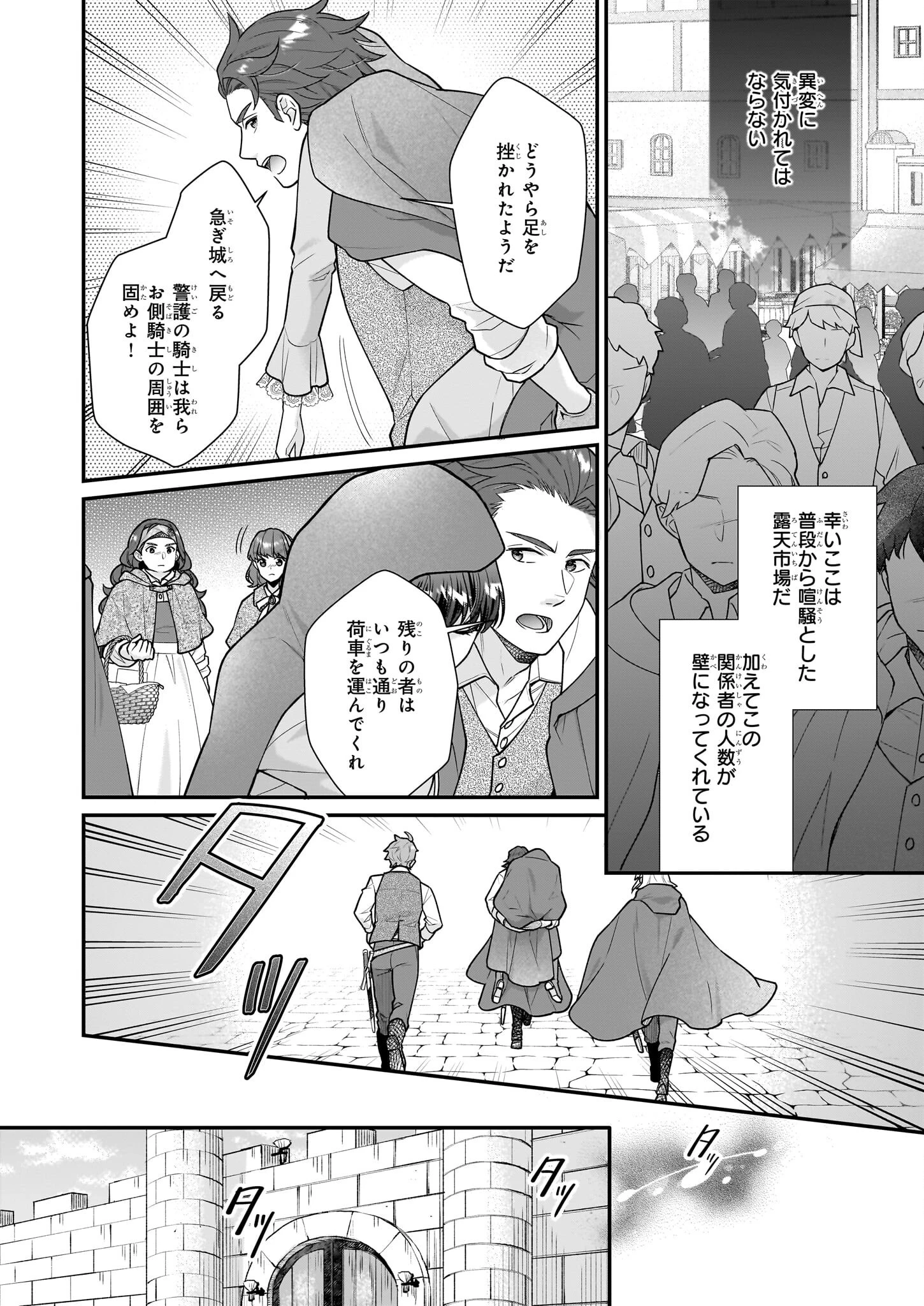 31番目のお妃様 第34話 - 22