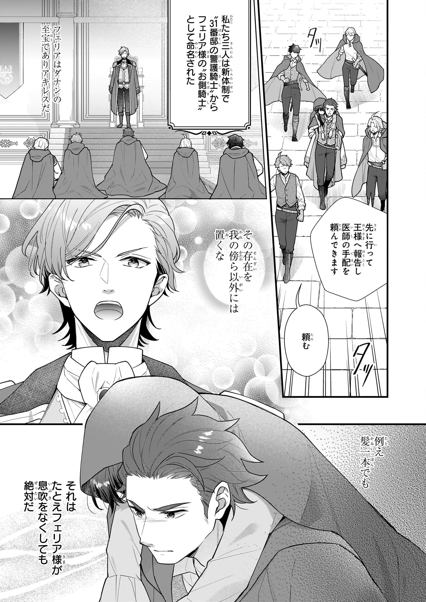 31番目のお妃様 第34話 - 23