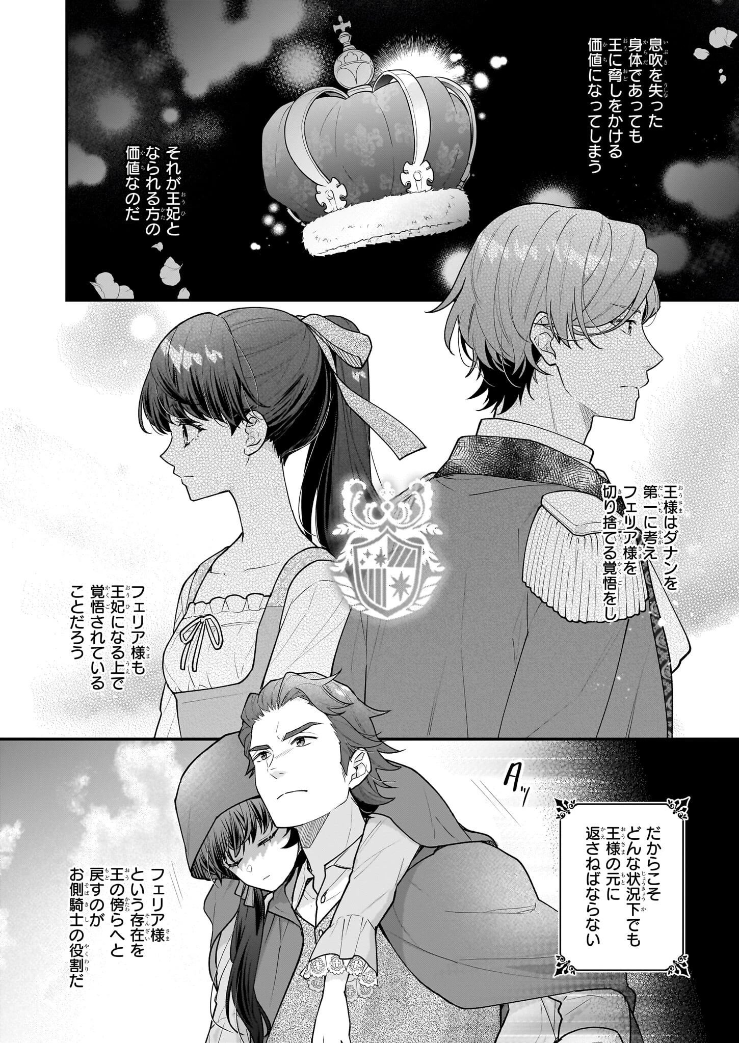 31番目のお妃様 第34話 - 24