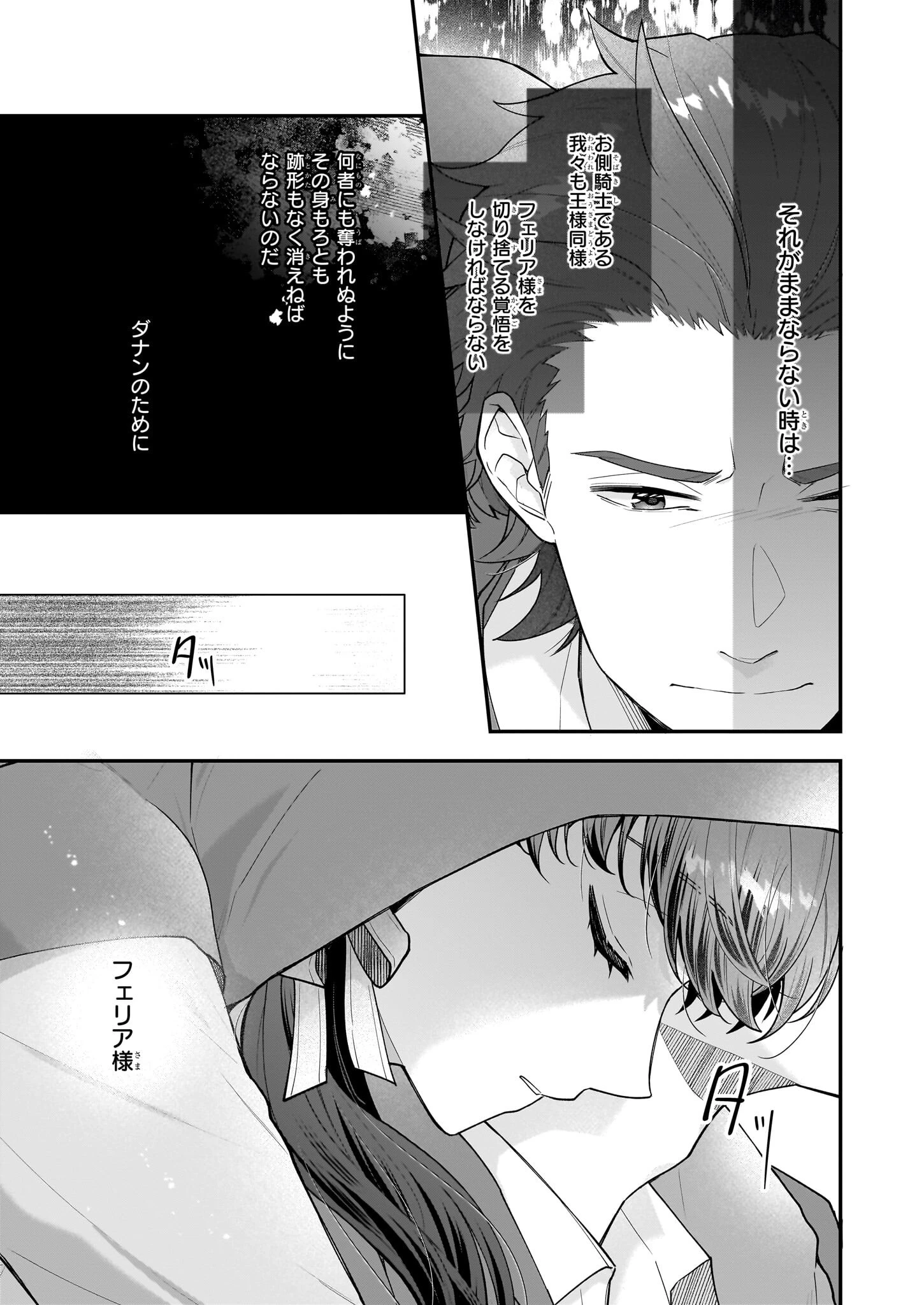 31番目のお妃様 第34話 - 25