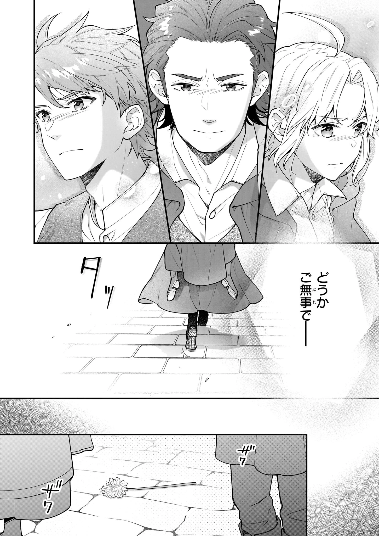31番目のお妃様 第34話 - 26