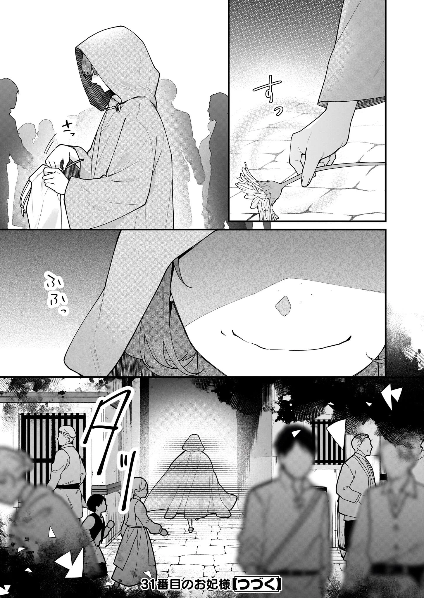 31番目のお妃様 第34話 - 27
