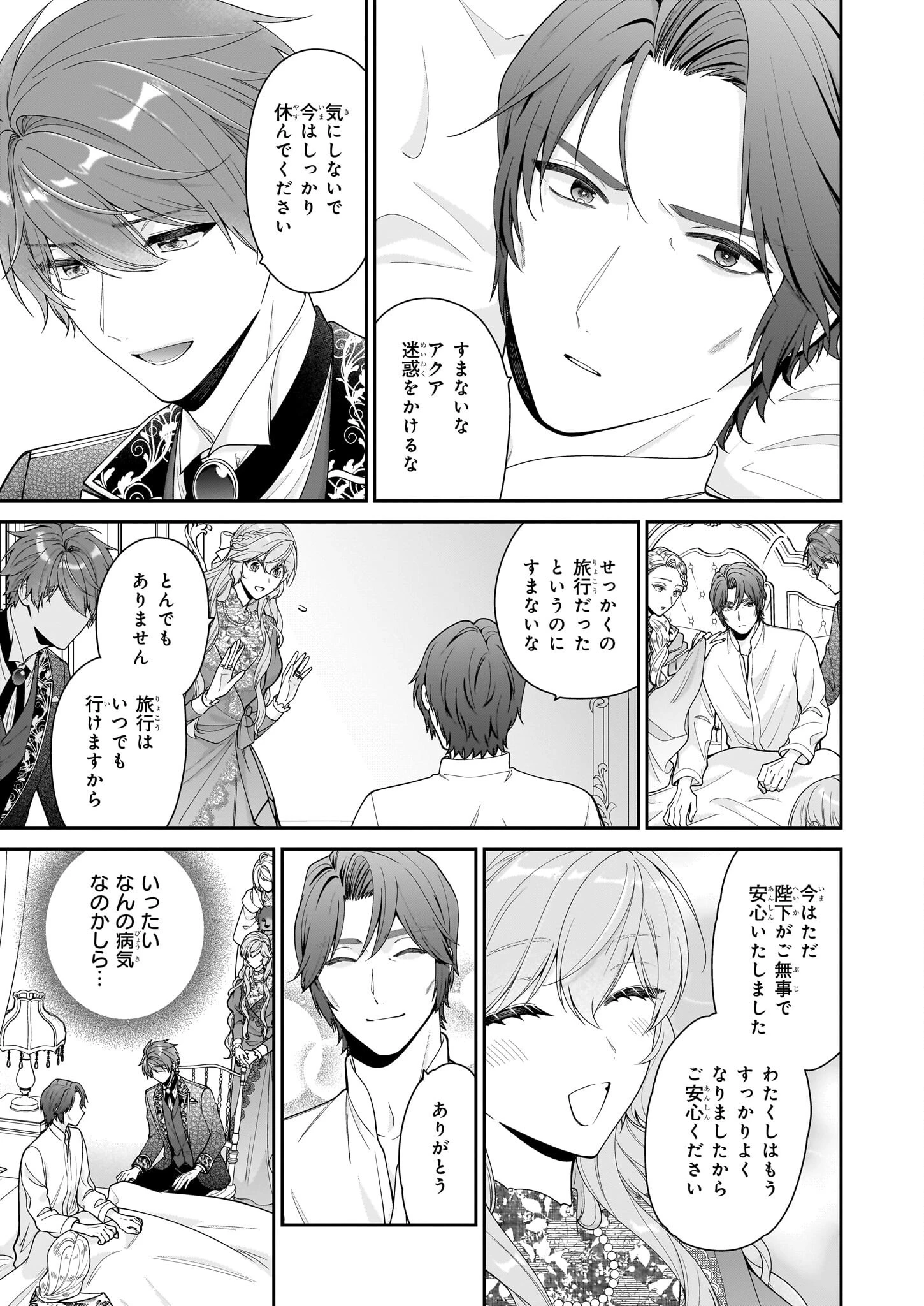 悪役令嬢は隣国の王太子に溺愛される 第63話 - 3