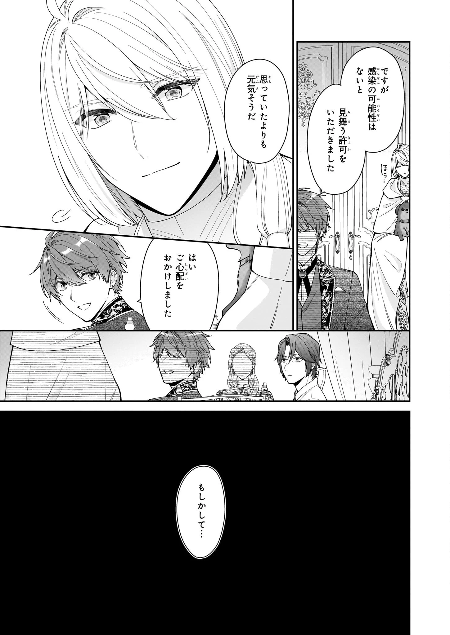 悪役令嬢は隣国の王太子に溺愛される 第63話 - 5