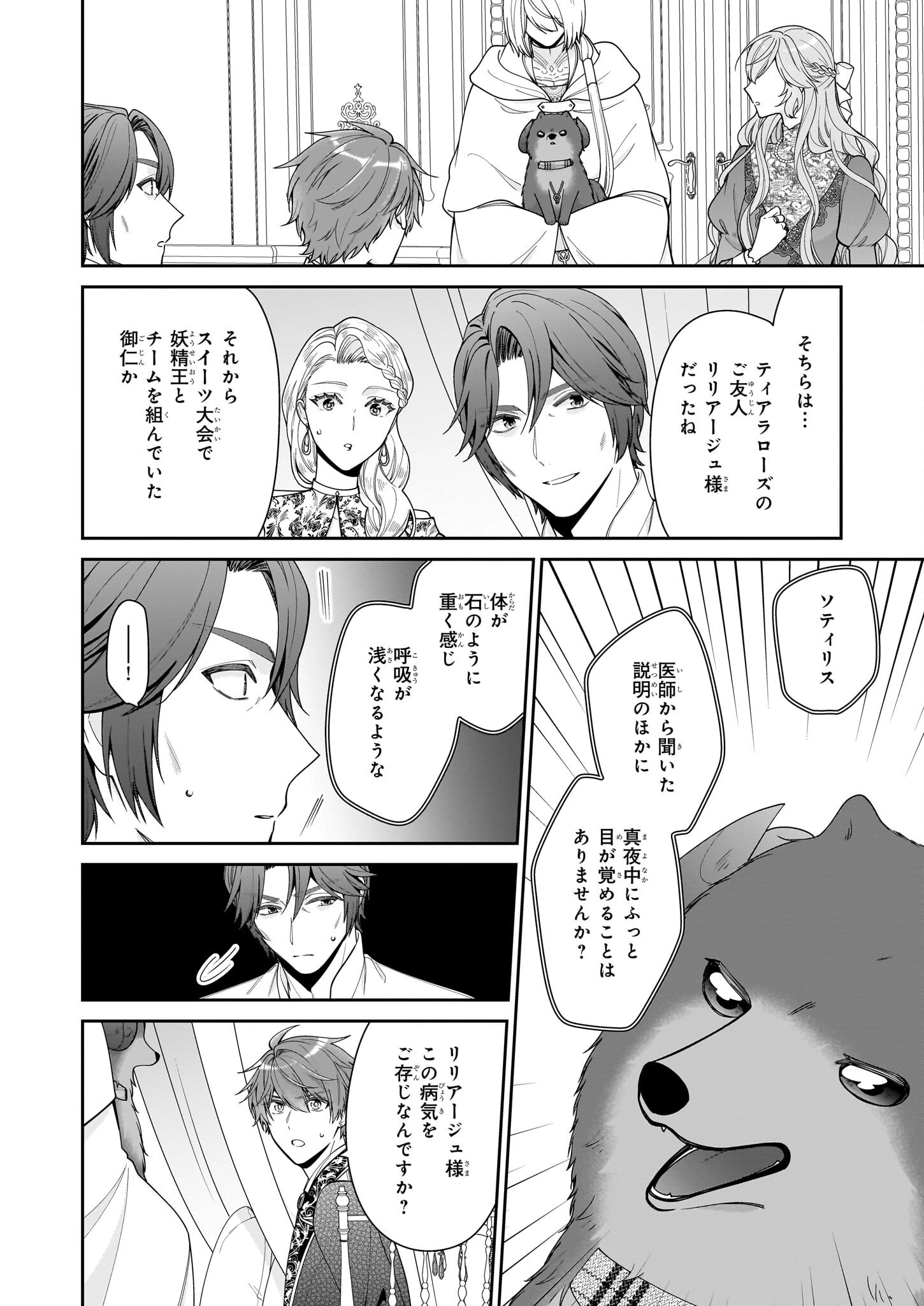 悪役令嬢は隣国の王太子に溺愛される 第63話 - 6