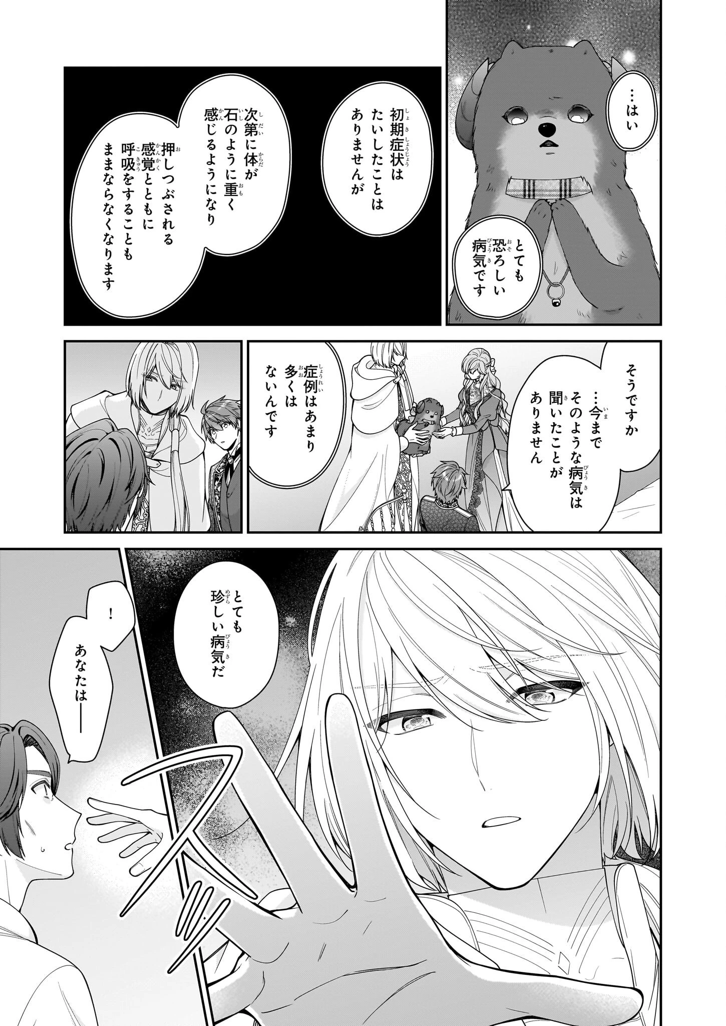 悪役令嬢は隣国の王太子に溺愛される 第63話 - 7