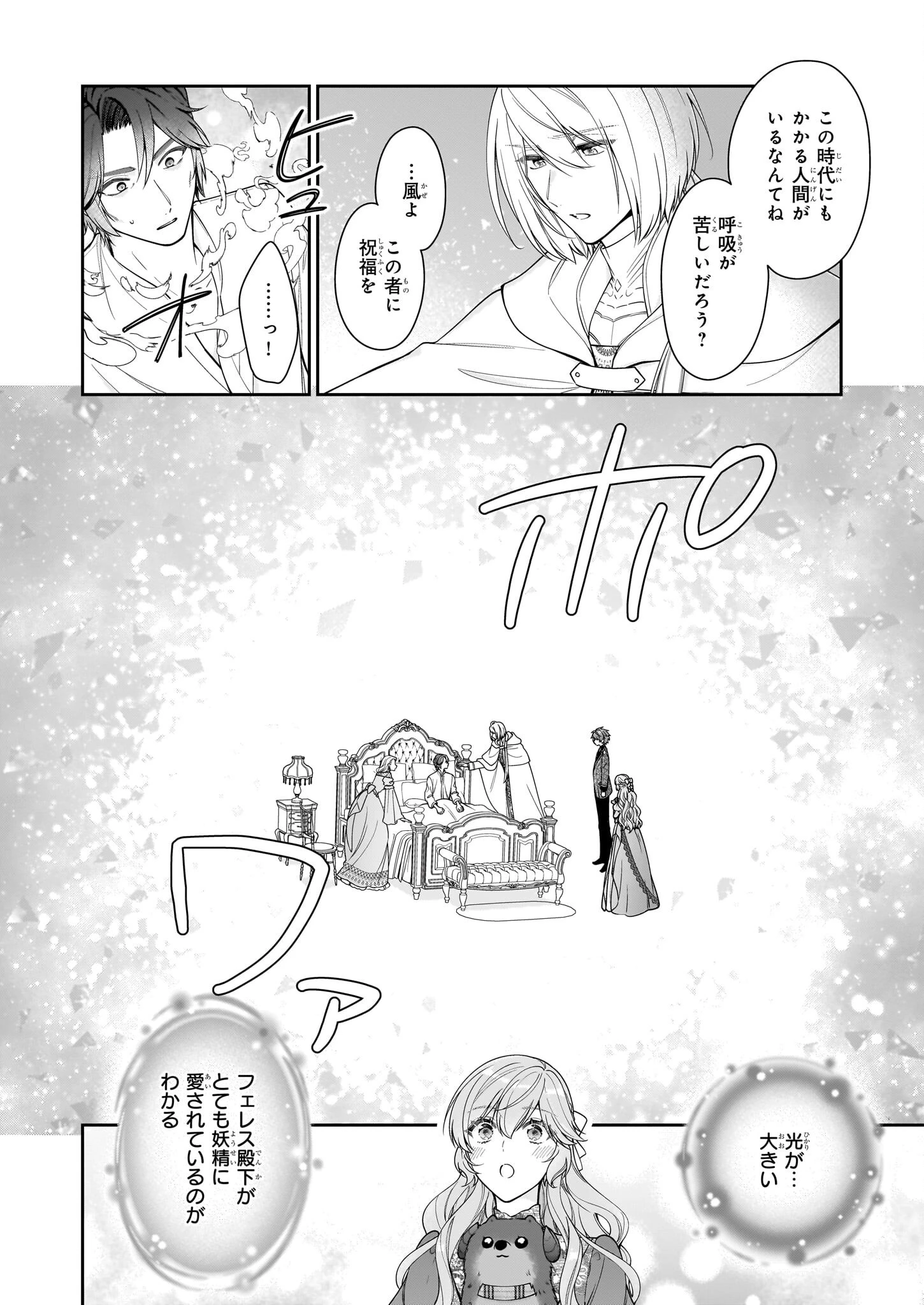 悪役令嬢は隣国の王太子に溺愛される 第63話 - 8