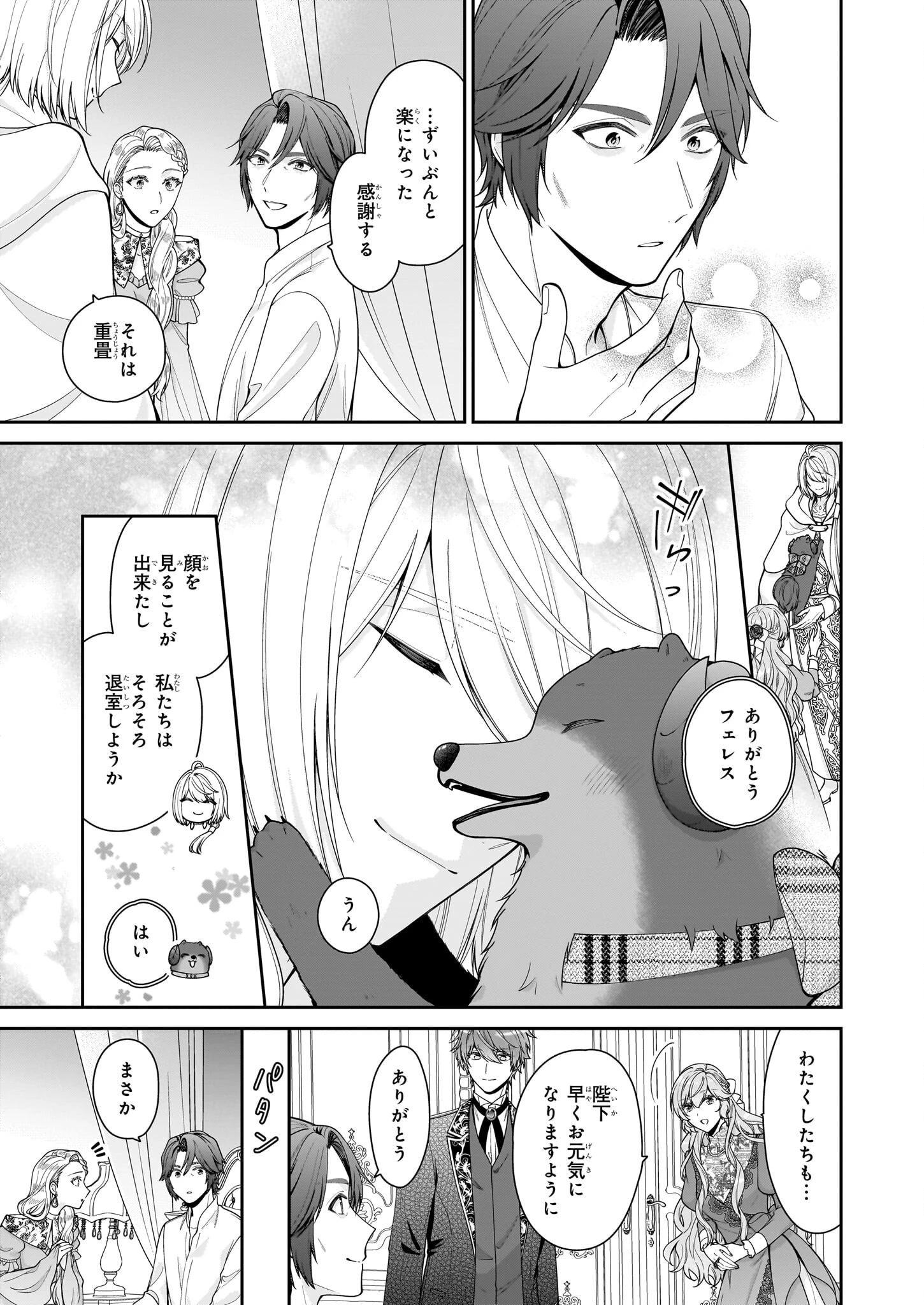 悪役令嬢は隣国の王太子に溺愛される 第63話 - 9