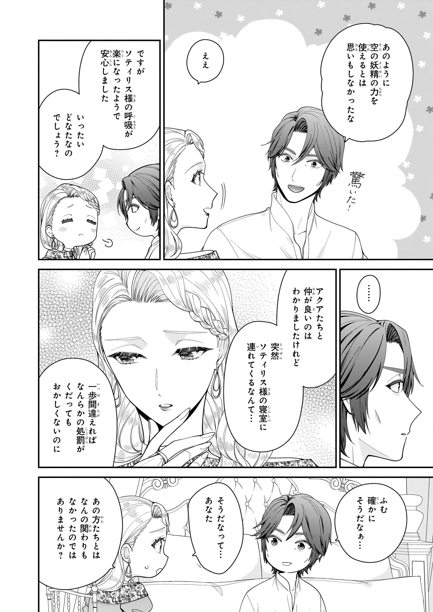 悪役令嬢は隣国の王太子に溺愛される 第63話 - 10