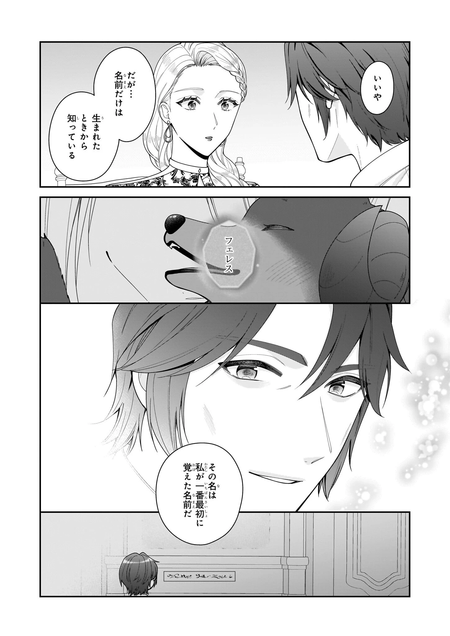 悪役令嬢は隣国の王太子に溺愛される 第63話 - 12