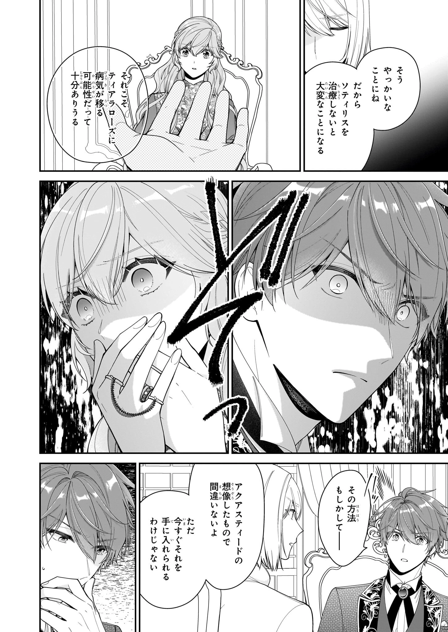 悪役令嬢は隣国の王太子に溺愛される 第63話 - 16