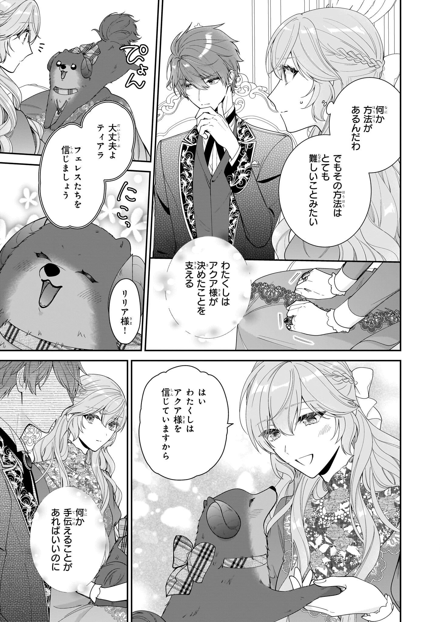 悪役令嬢は隣国の王太子に溺愛される 第63話 - 17