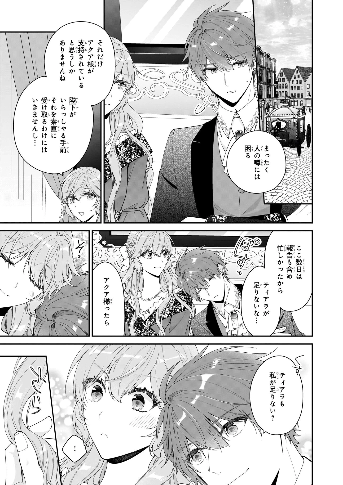 悪役令嬢は隣国の王太子に溺愛される 第63話 - 27