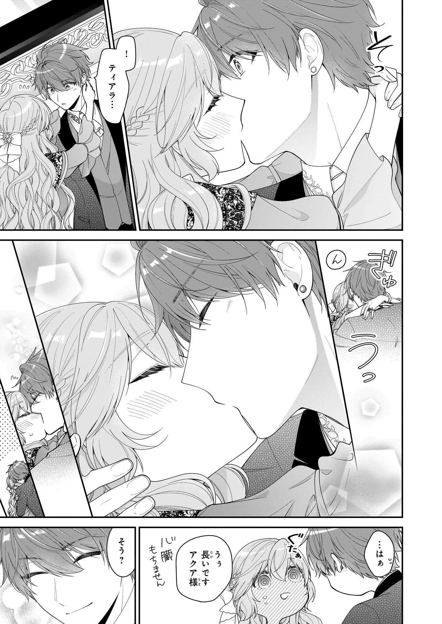 悪役令嬢は隣国の王太子に溺愛される 第63話 - 29