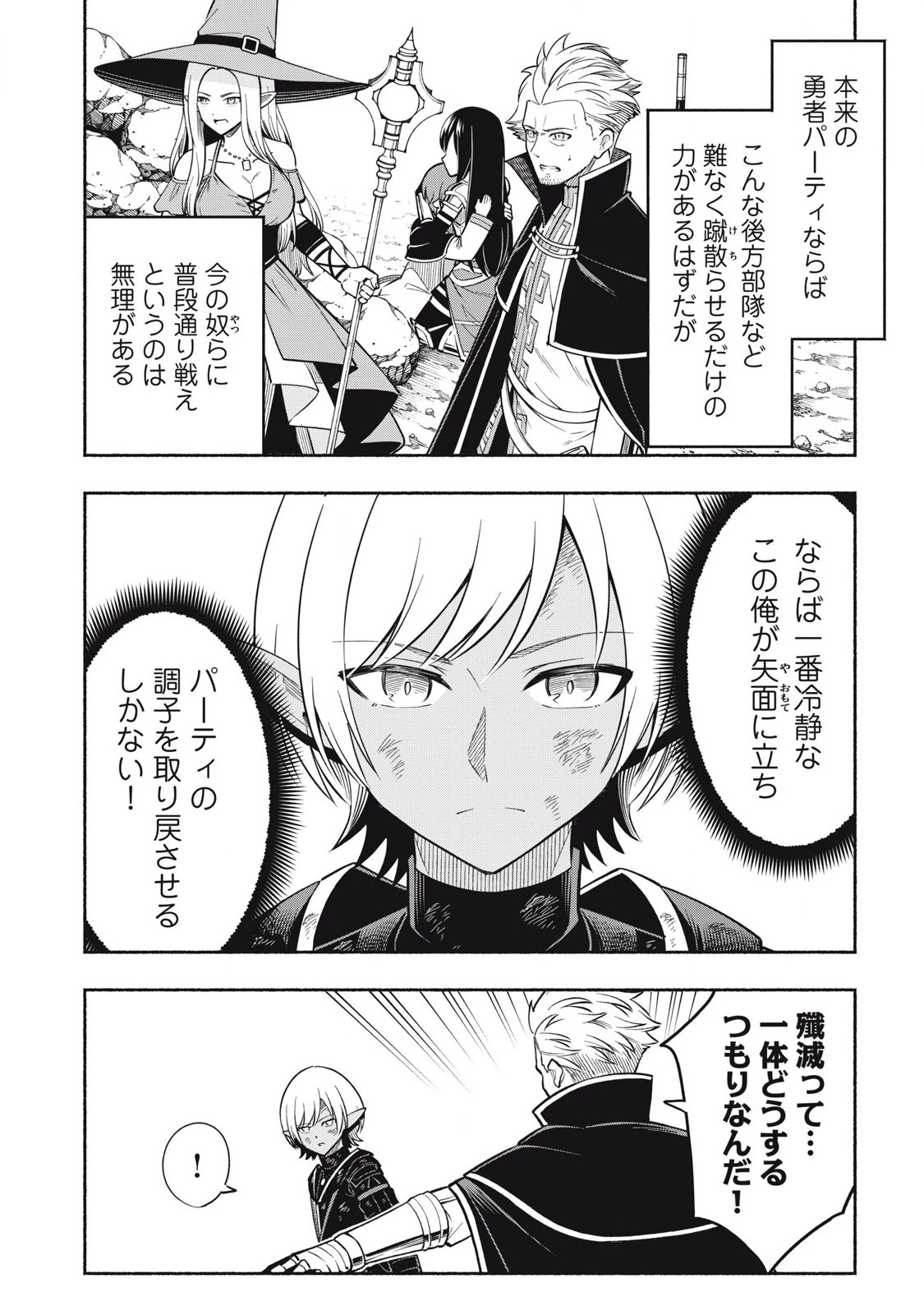 「勇者」パーティに潜入した魔王軍の暗殺者～危険度SSSクラスのミッション、バレない様に頑張ってたら女勇者に気に入られた～ 第7話 - 2