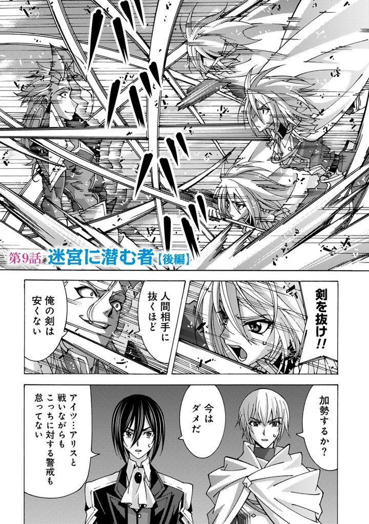 転生聖騎士はニ度目の人生で世界最強の魔剣士になる 第9.2話 - 1