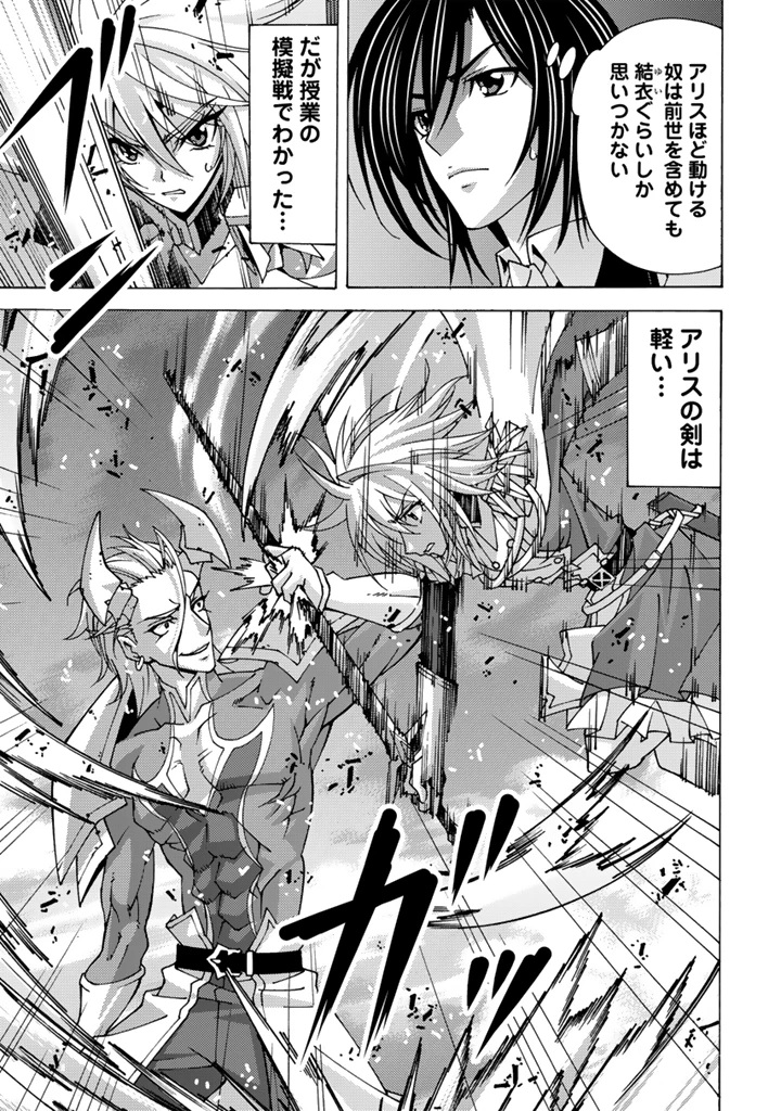 転生聖騎士はニ度目の人生で世界最強の魔剣士になる 第9.2話 - 2