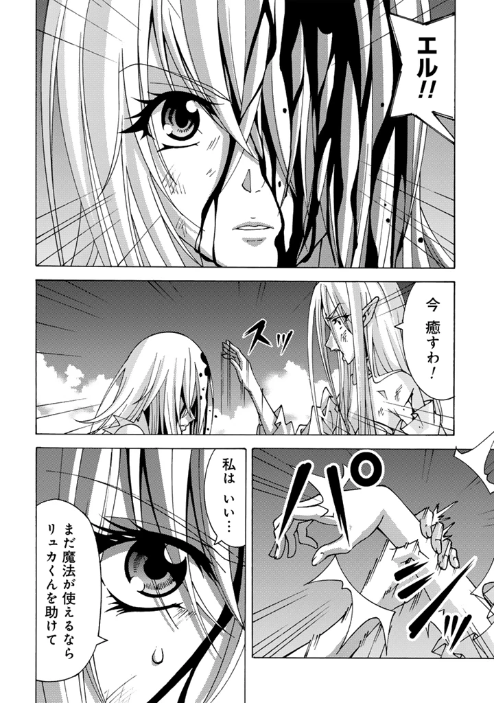 転生聖騎士はニ度目の人生で世界最強の魔剣士になる 第9.2話 - 11