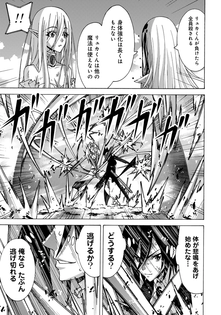 転生聖騎士はニ度目の人生で世界最強の魔剣士になる 第9.2話 - 12