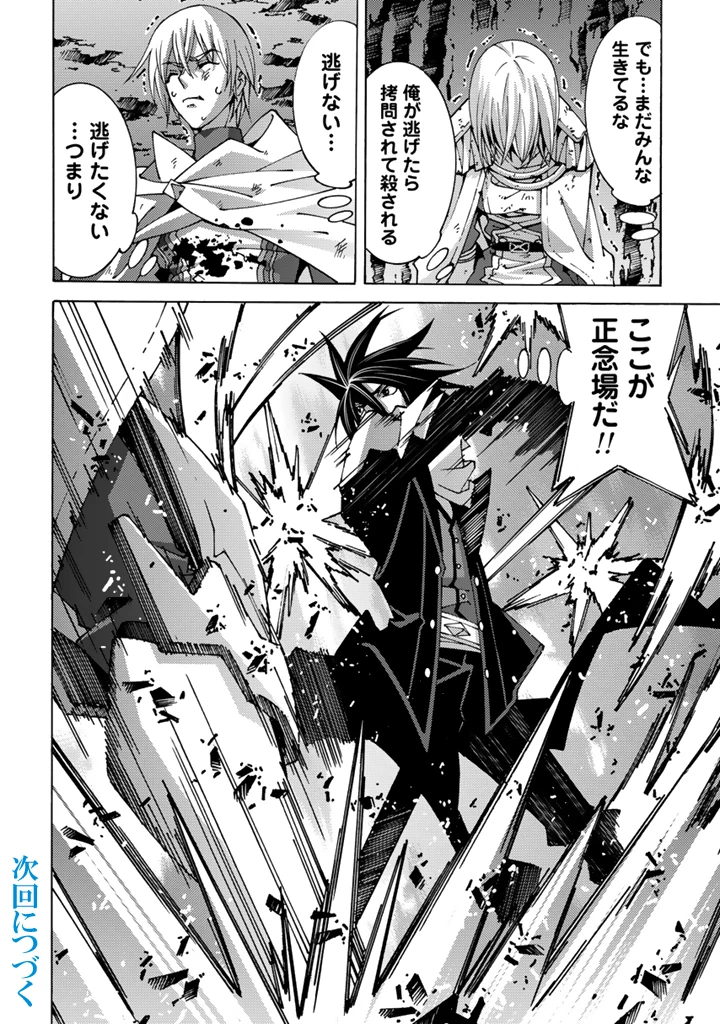 転生聖騎士はニ度目の人生で世界最強の魔剣士になる 第9.2話 - 13