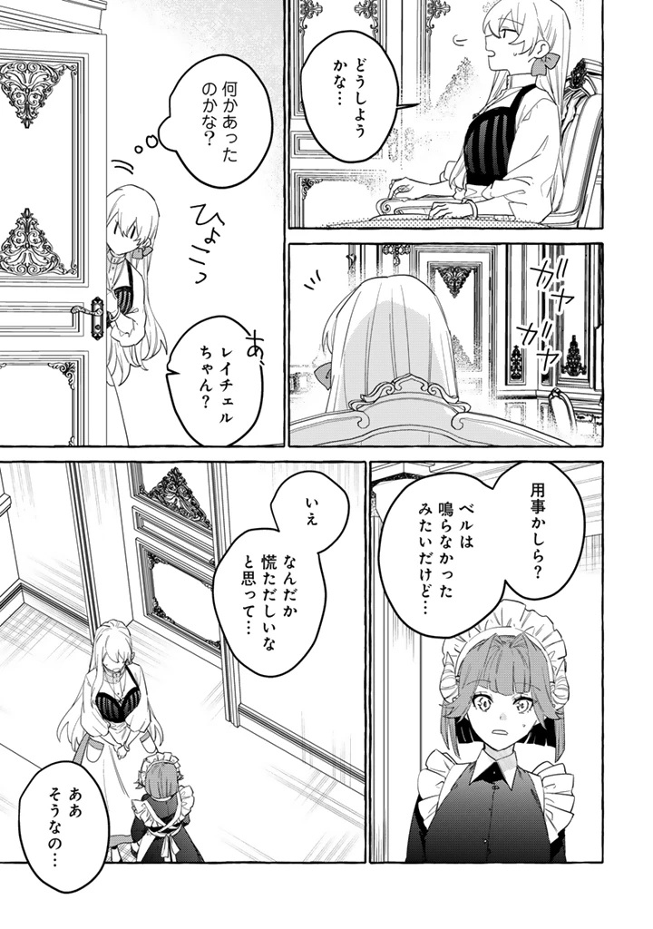 負けヒロインに転生したら聖女になりました 第12.2話 - 2