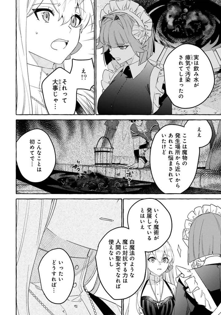 負けヒロインに転生したら聖女になりました 第12.2話 - 3