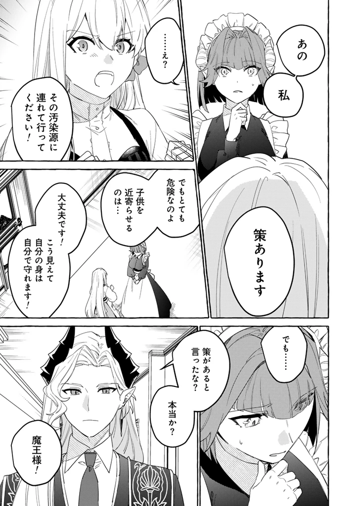負けヒロインに転生したら聖女になりました 第12.2話 - 4