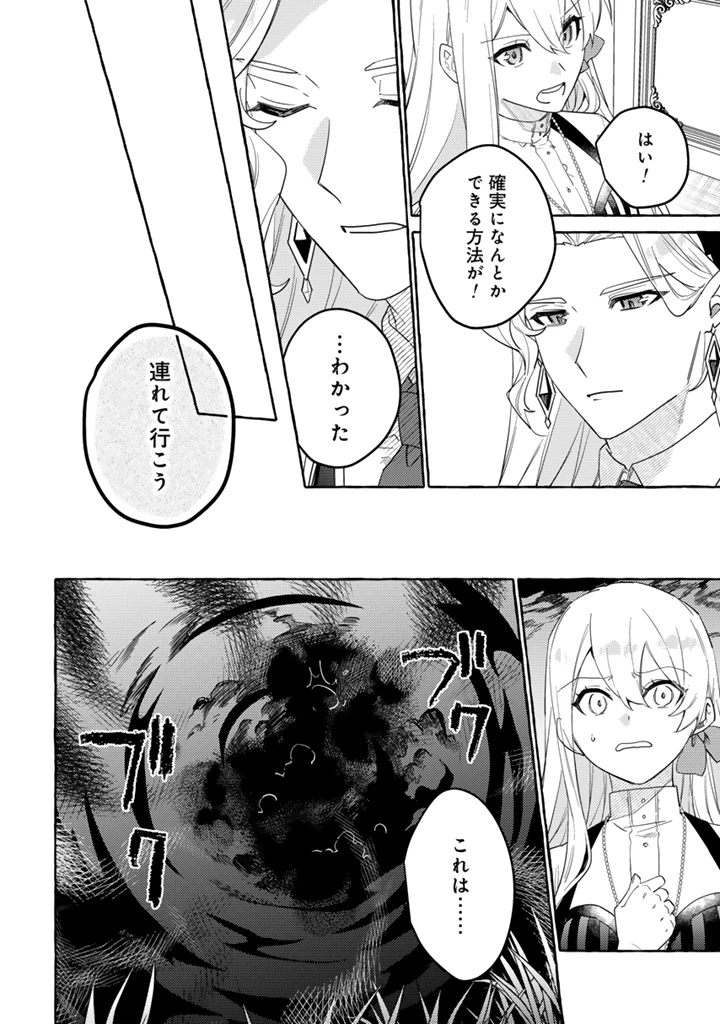 負けヒロインに転生したら聖女になりました 第12.2話 - 5