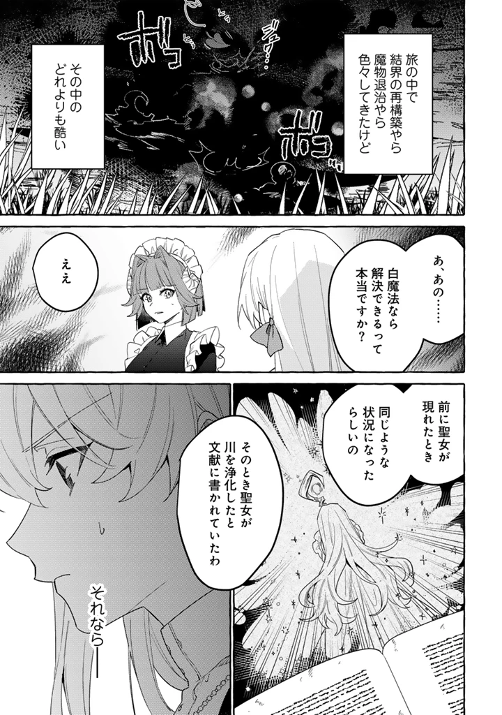 負けヒロインに転生したら聖女になりました 第12.2話 - 6