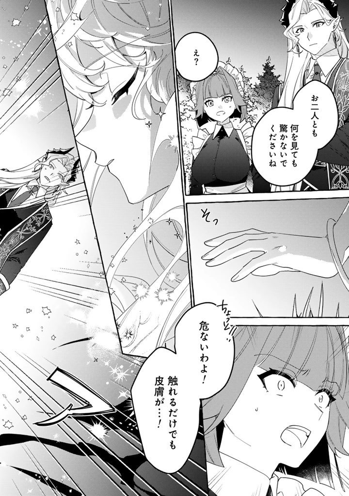 負けヒロインに転生したら聖女になりました 第12.2話 - 7