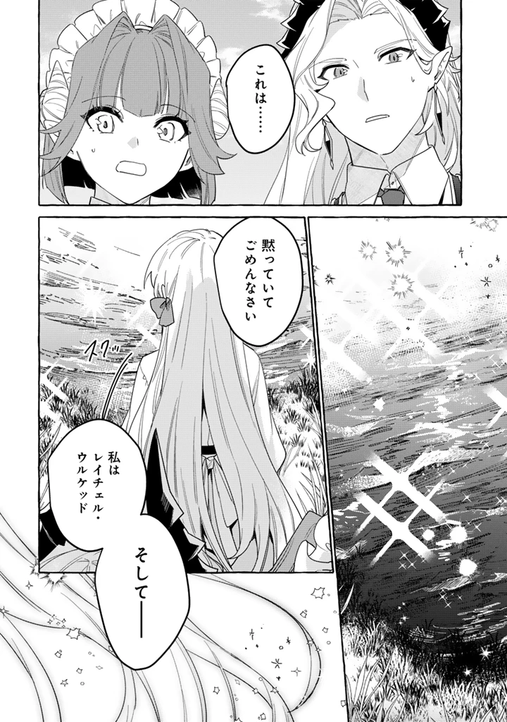 負けヒロインに転生したら聖女になりました 第12.2話 - 9