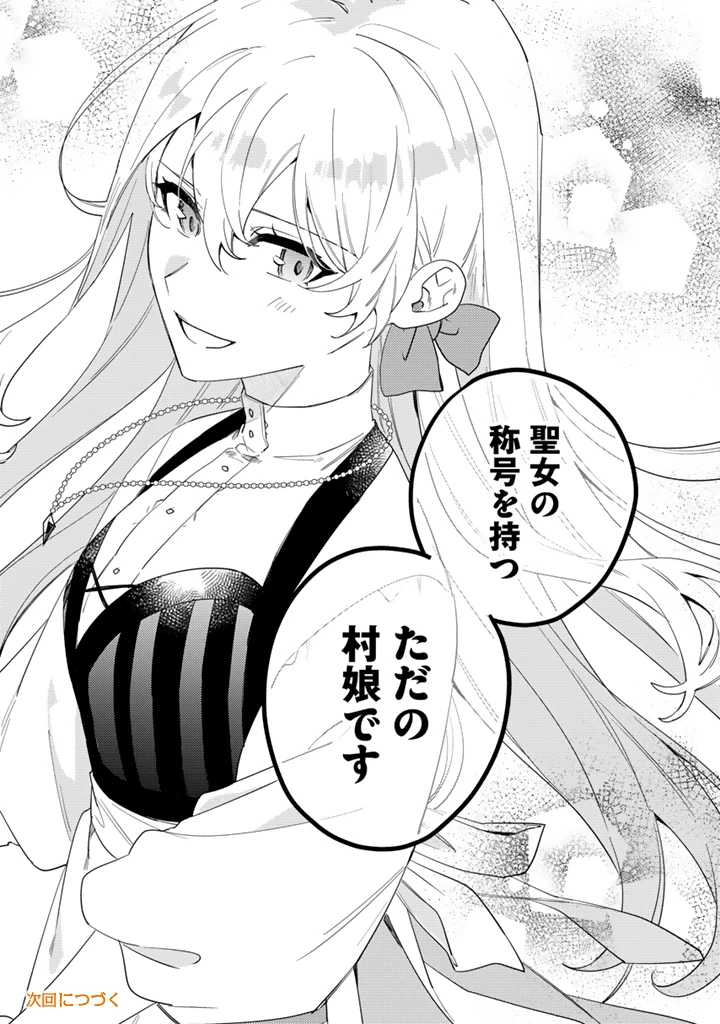 負けヒロインに転生したら聖女になりました 第12.2話 - 10