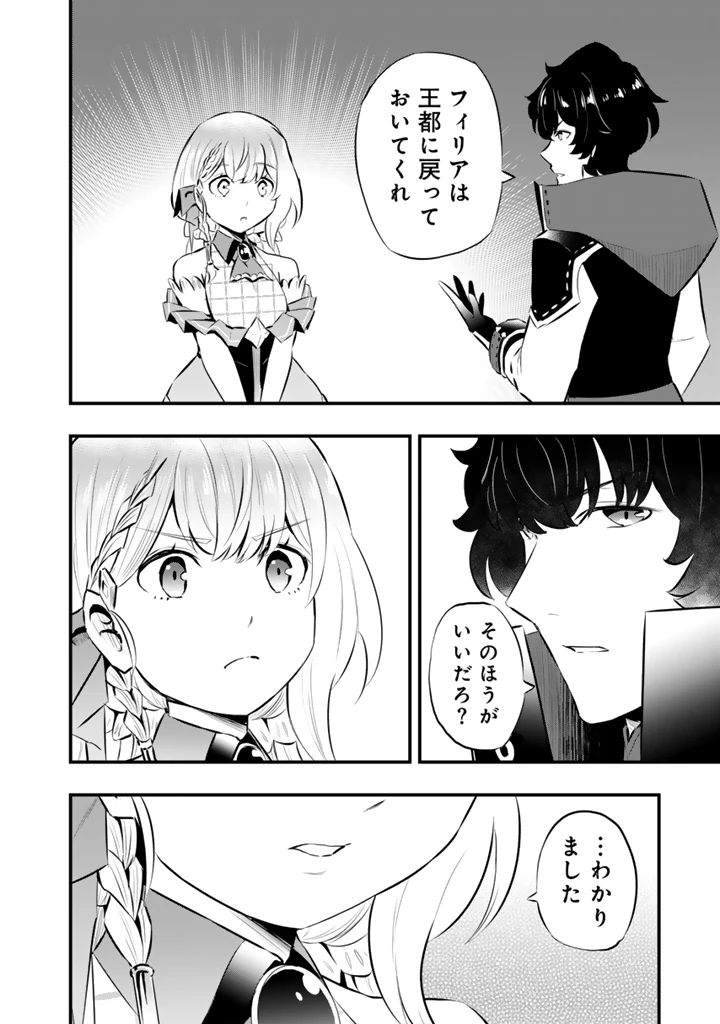 異世界でテイムした最強の使い魔は、幼馴染の美少女でした 第24.1話 - 6