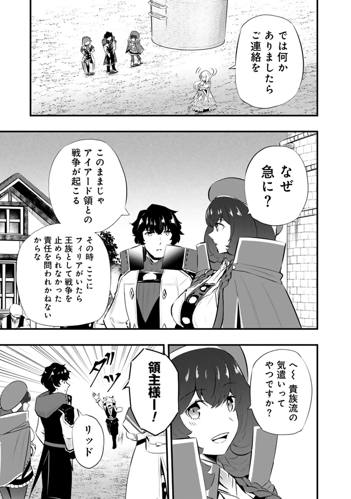 異世界でテイムした最強の使い魔は、幼馴染の美少女でした 第24.1話 - 7