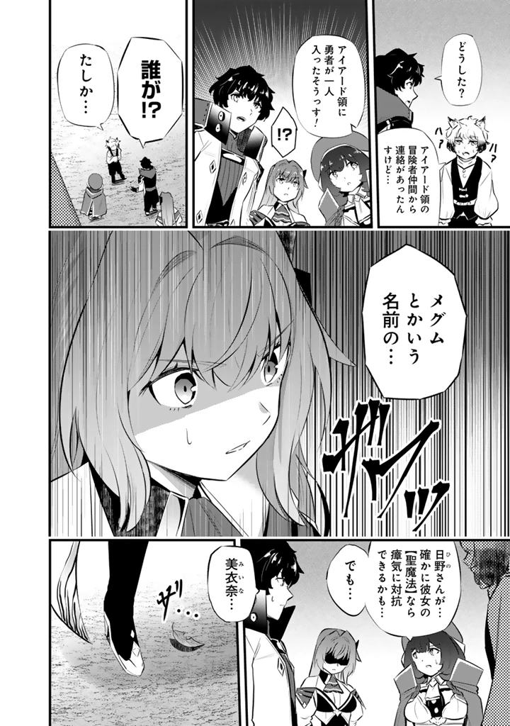 異世界でテイムした最強の使い魔は、幼馴染の美少女でした 第24.1話 - 8