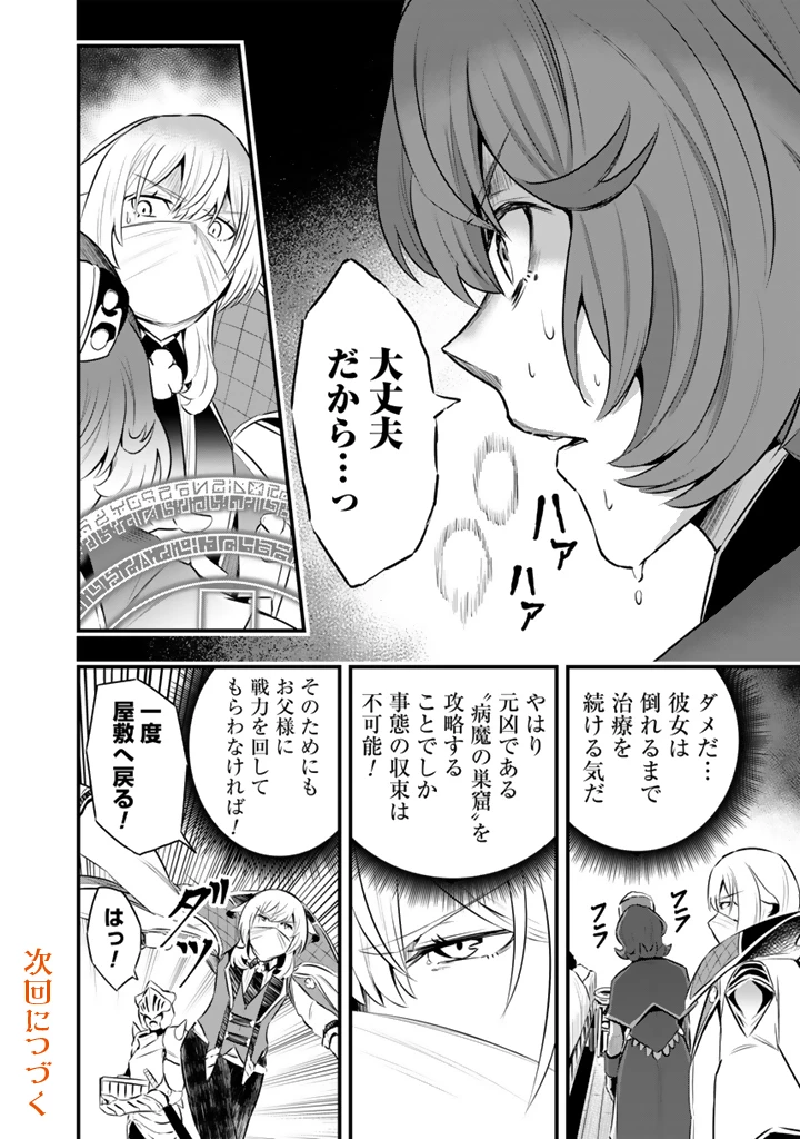 異世界でテイムした最強の使い魔は、幼馴染の美少女でした 第24.1話 - 12