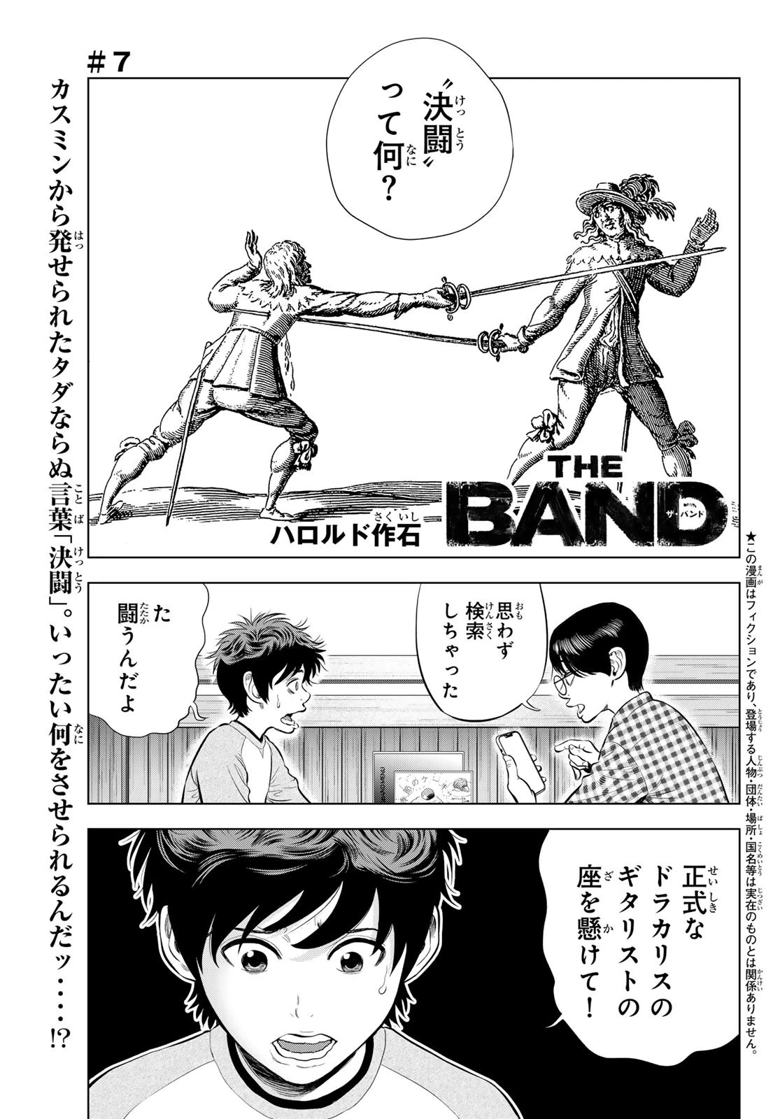 ザ・バンド 第7話 - 1