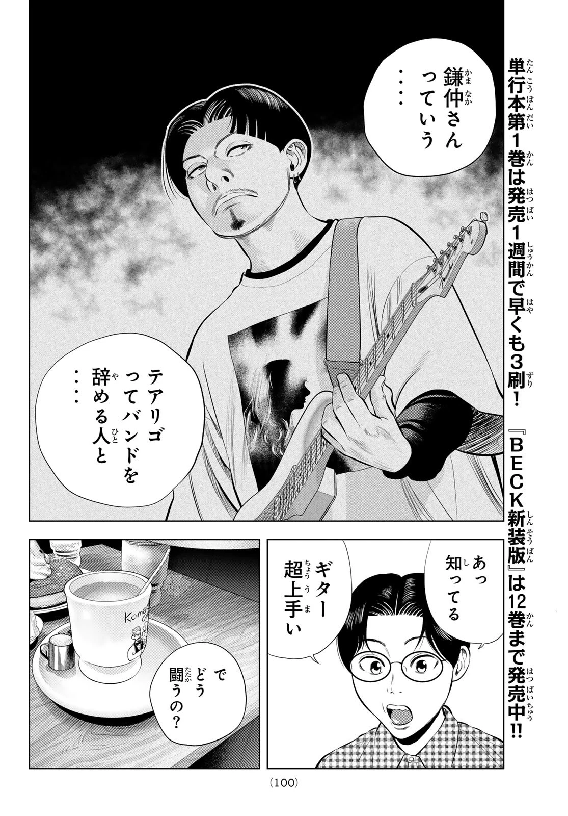 ザ・バンド 第7話 - 2