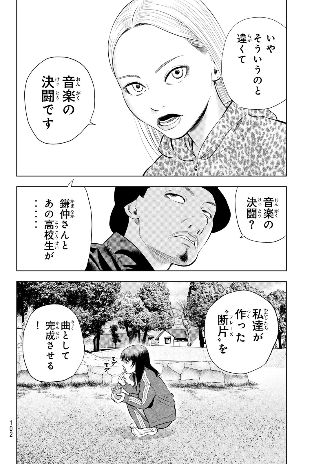 ザ・バンド 第7話 - 4