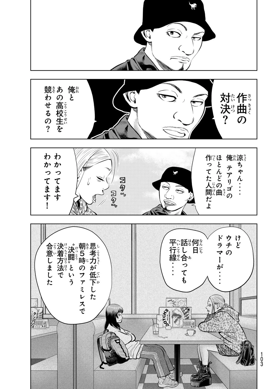 ザ・バンド 第7話 - 5