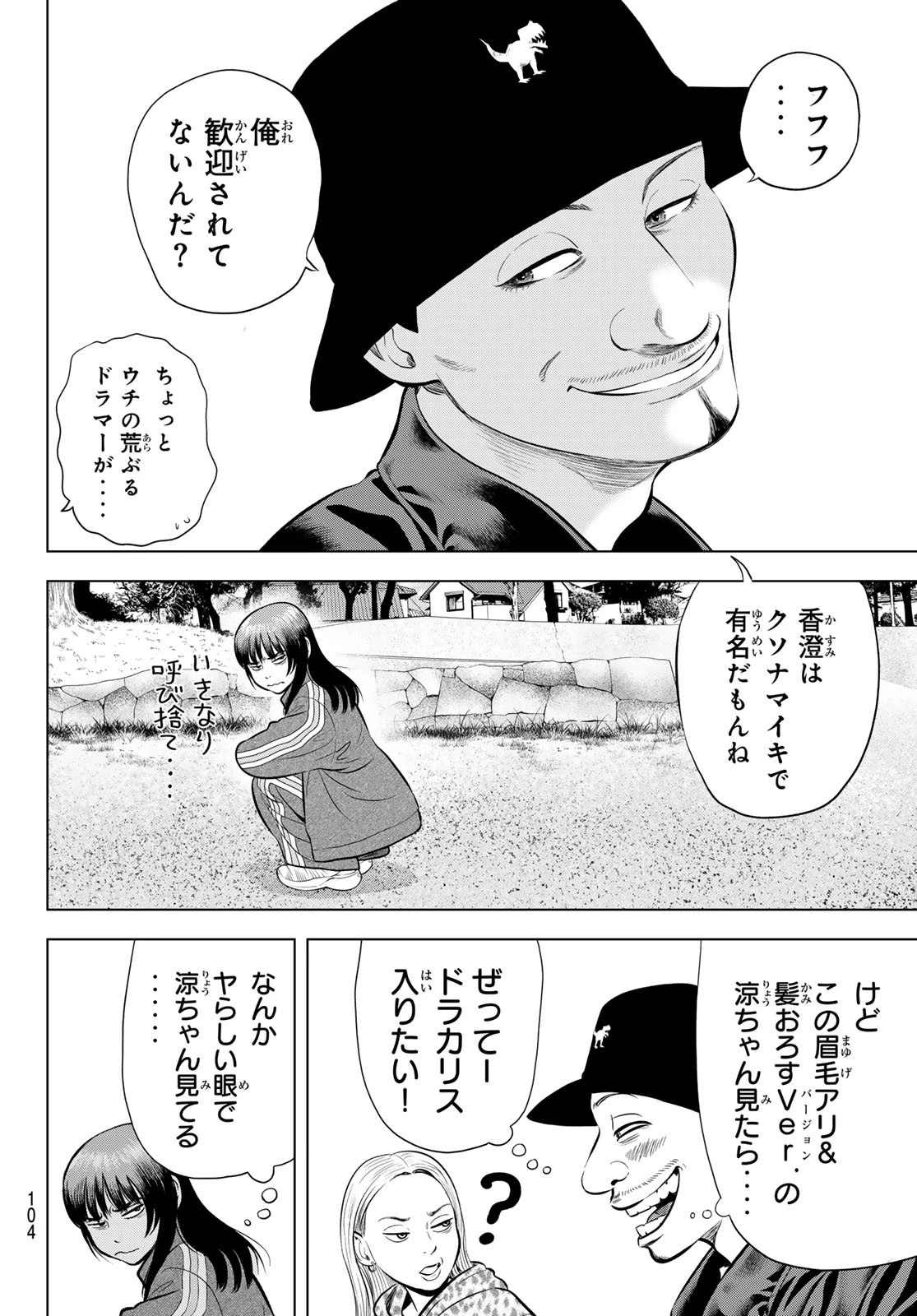 ザ・バンド 第7話 - 6