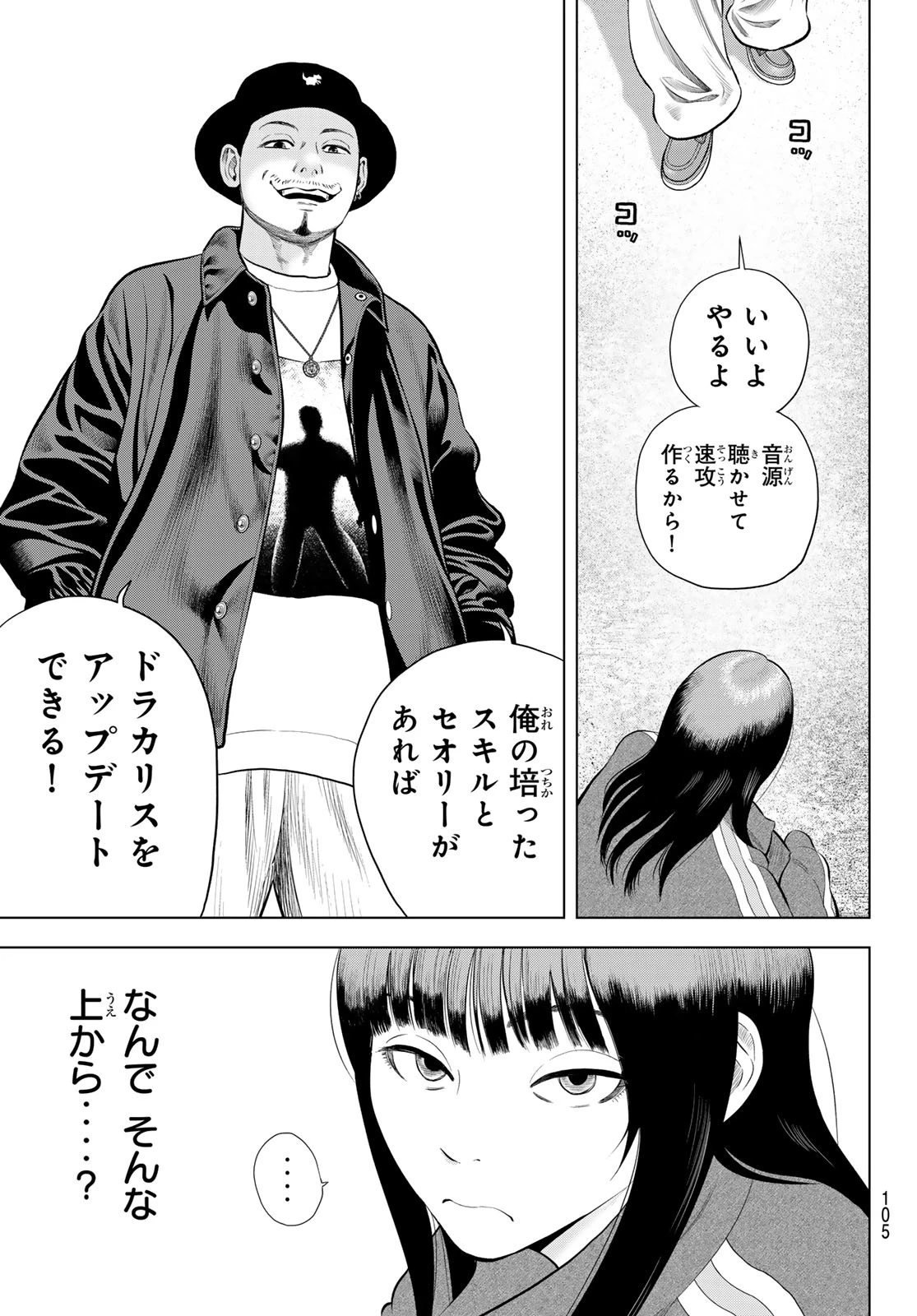 ザ・バンド 第7話 - 7