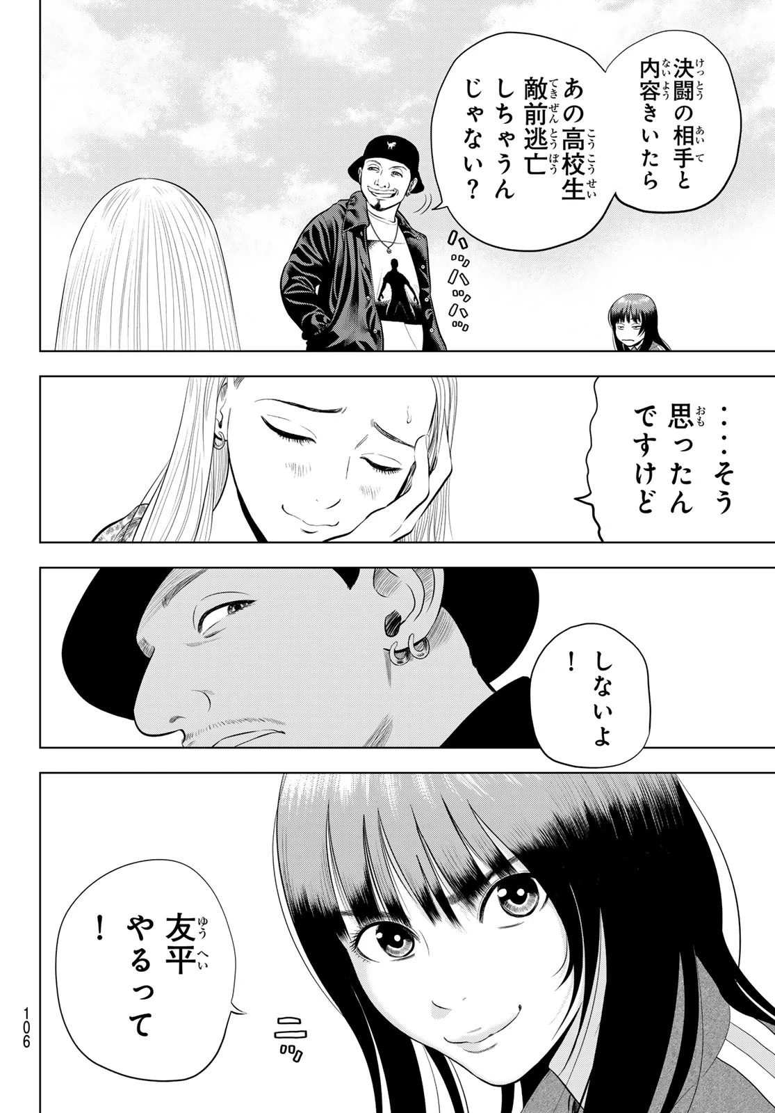 ザ・バンド 第7話 - 8