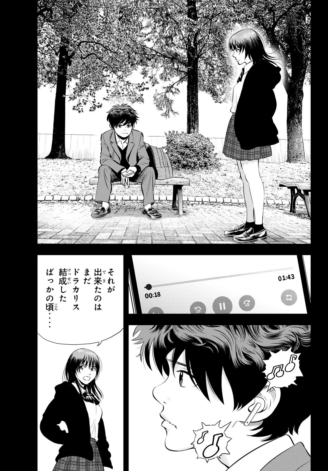 ザ・バンド 第7話 - 9