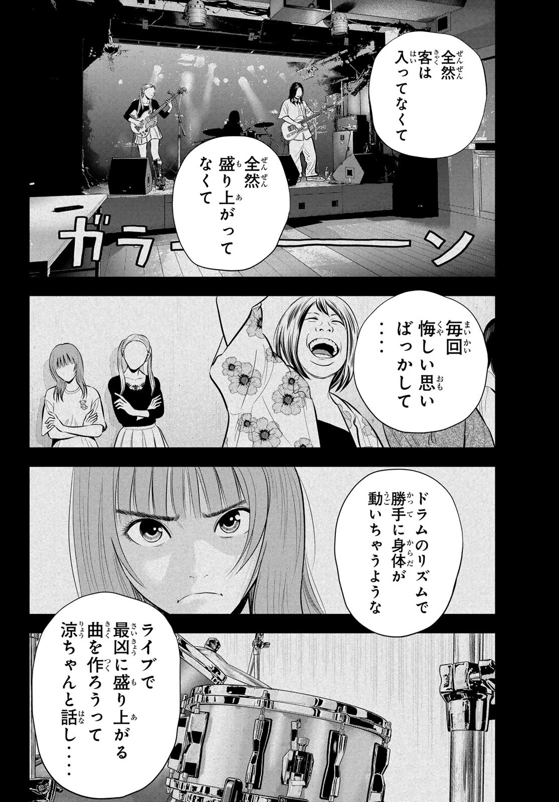 ザ・バンド 第7話 - 10