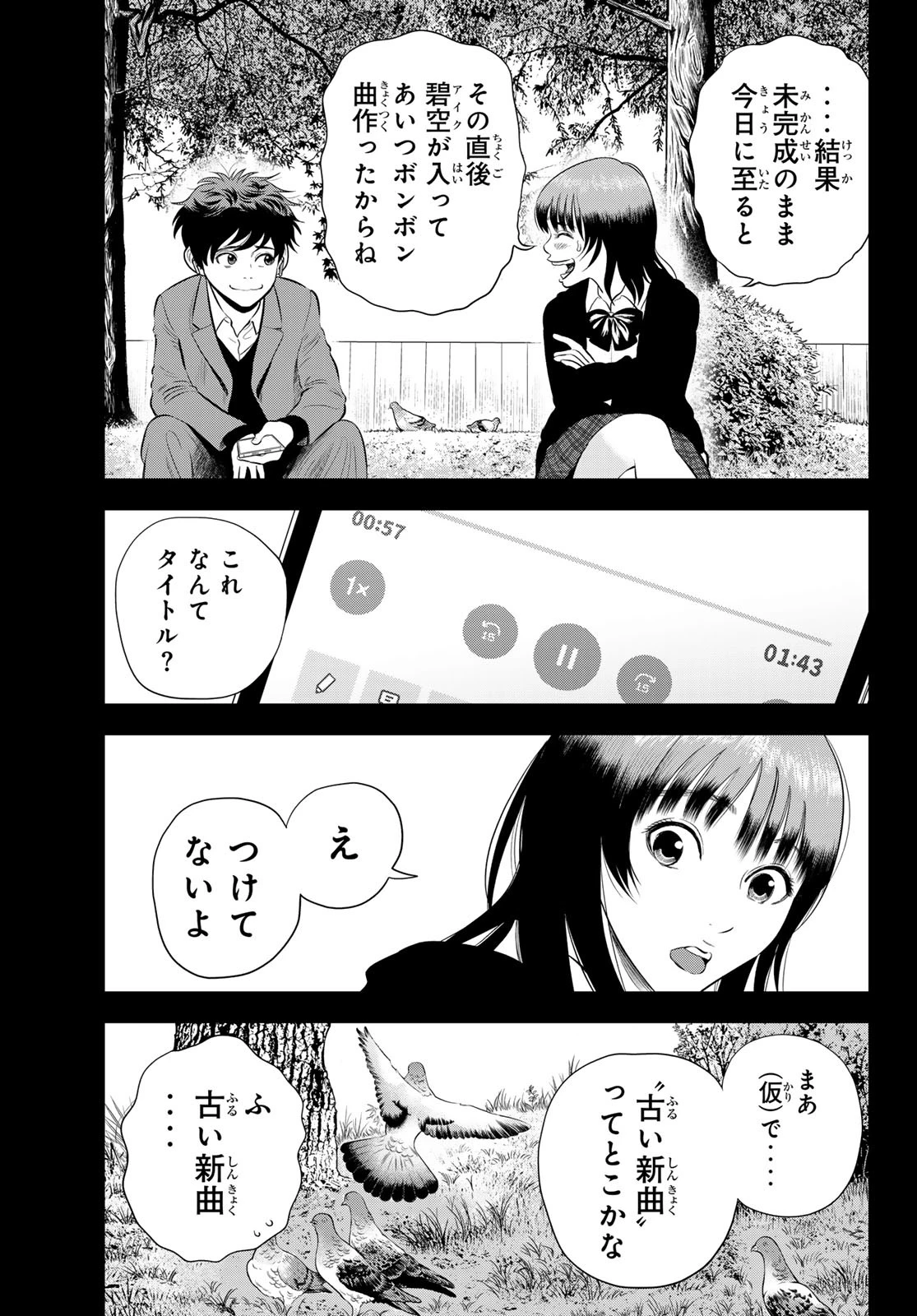 ザ・バンド 第7話 - 11